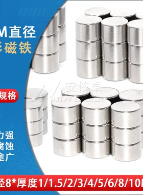 直径8mm圆形贴片钕铁硼强力磁铁小吸铁石磁铁强磁圆柱强力钕磁钢