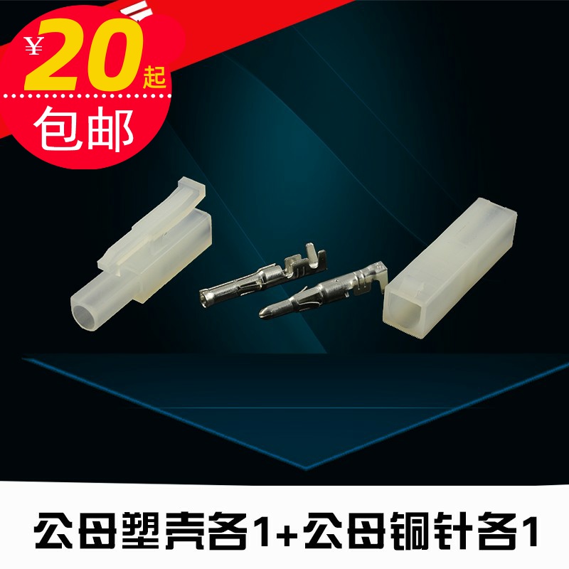 1P大田宫L6.2接线接插件电线连接器端子单线孔公母插簧塑壳充电器