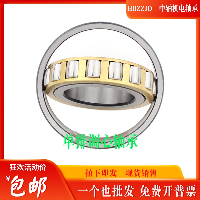 哈尔滨单排调心滚子轴承20210 20211 20212 20213 20214 20215MB