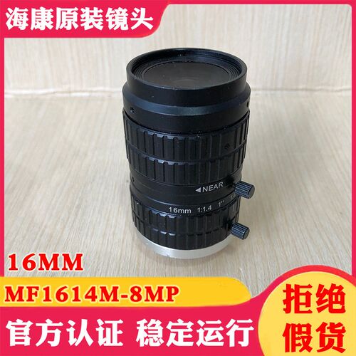 海康800万镜头MF1614M-10MP 16mm海康威视1英寸高清固定镜头1:1.4