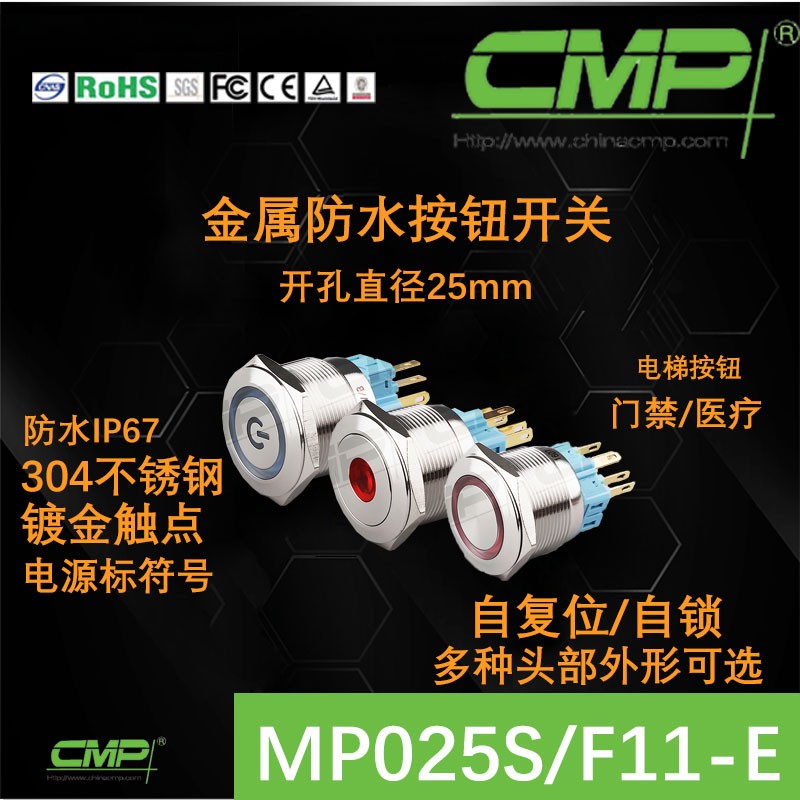 西普25mm金属按钮MP025S复位自锁LED灯电源启动门禁开关5v12v24v