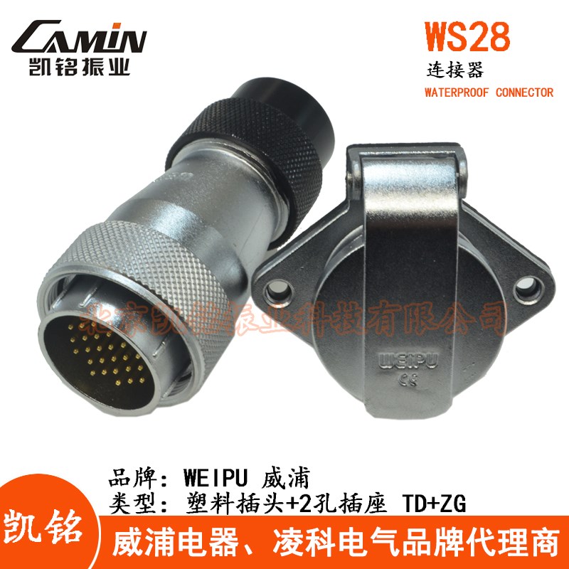威浦 WS28航空插头插座2-3-4-7-8-9-10-12-16-17-20-24-26芯TD+ZG