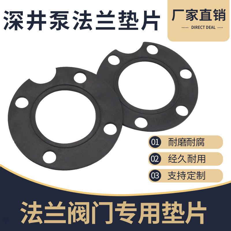 深井泵管专用橡胶垫片带缺口井泵垫片深井管水泵垫片2寸3寸4寸5寸