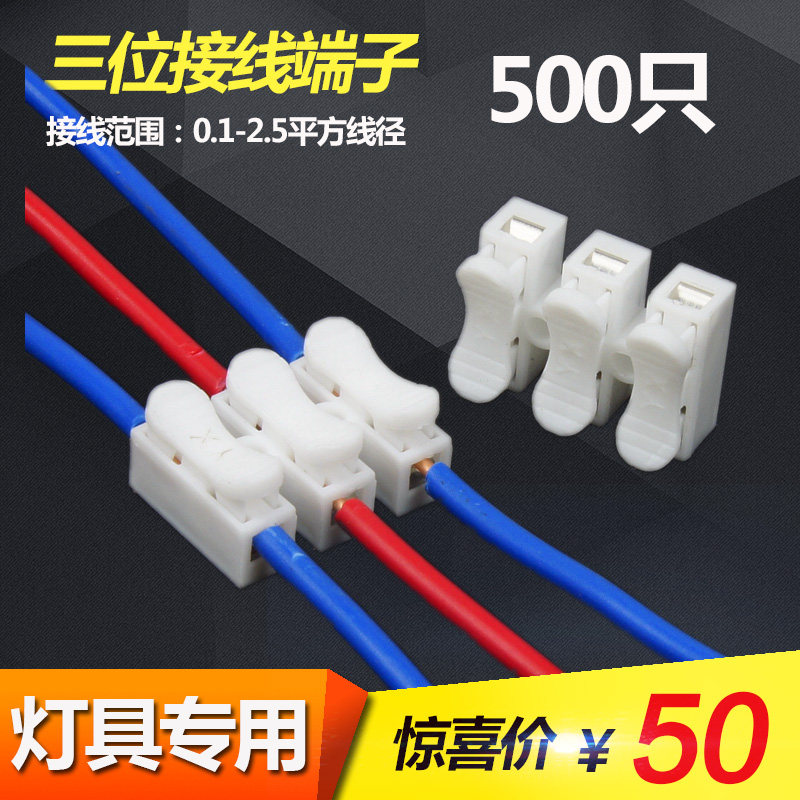 包邮促销500只三位按压式接线端子电线连接器快速接头接线柱CH-3P