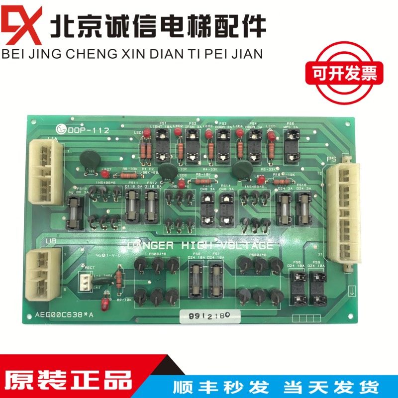 大连星玛电梯配件AEG00C638*A仪器盒内应急电源板DOP-112/DOP-116
