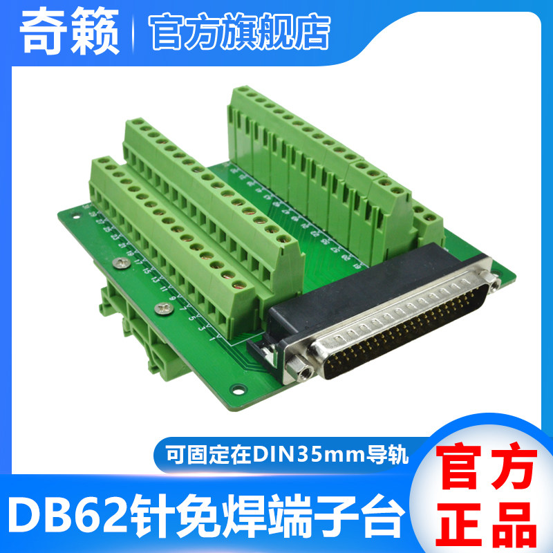 DB62免焊端子台 62针转接线端子排 62芯接插件信号连接器 导轨C45
