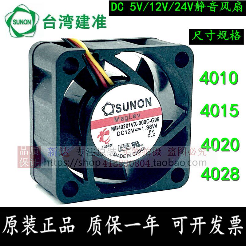 全新建准4010/4015/4020工业变频器超静音散热5V12V24V4028小风扇