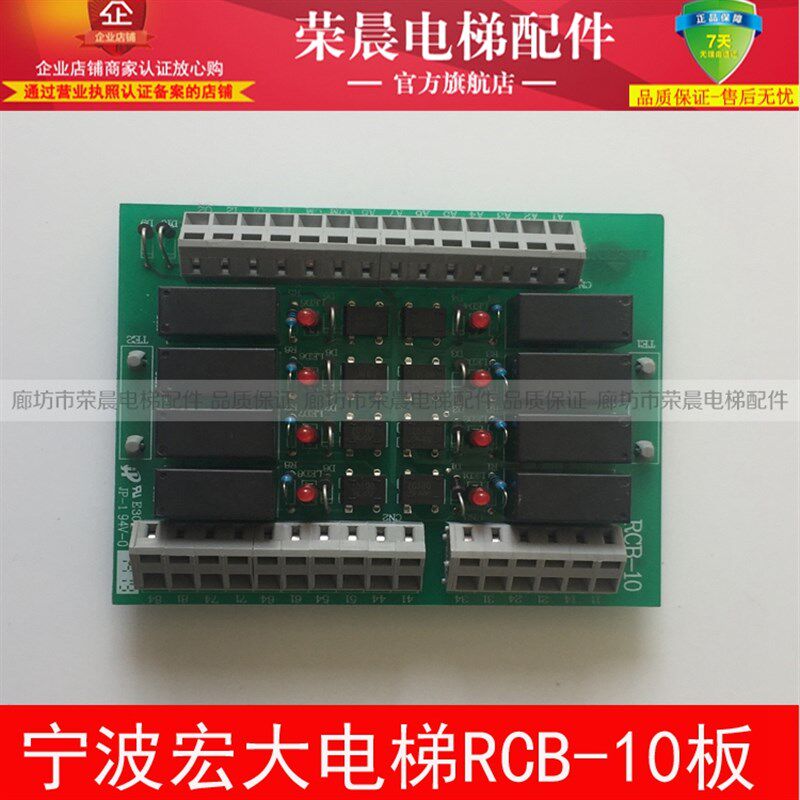 宁波宏大电梯配件 RCB-10抱闸继电器板 宏大电梯 RCB-10 继电器板