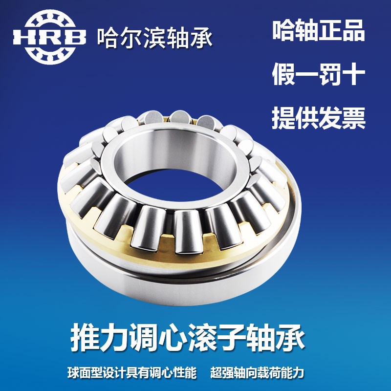 HRB哈尔滨调心推力滚子轴承29412 29413 29414 29415 29416重型铜