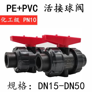PE+UPVC双活接塑料球阀PE热熔球阀阀门 20 25 32 40 50 63 HDPE阀