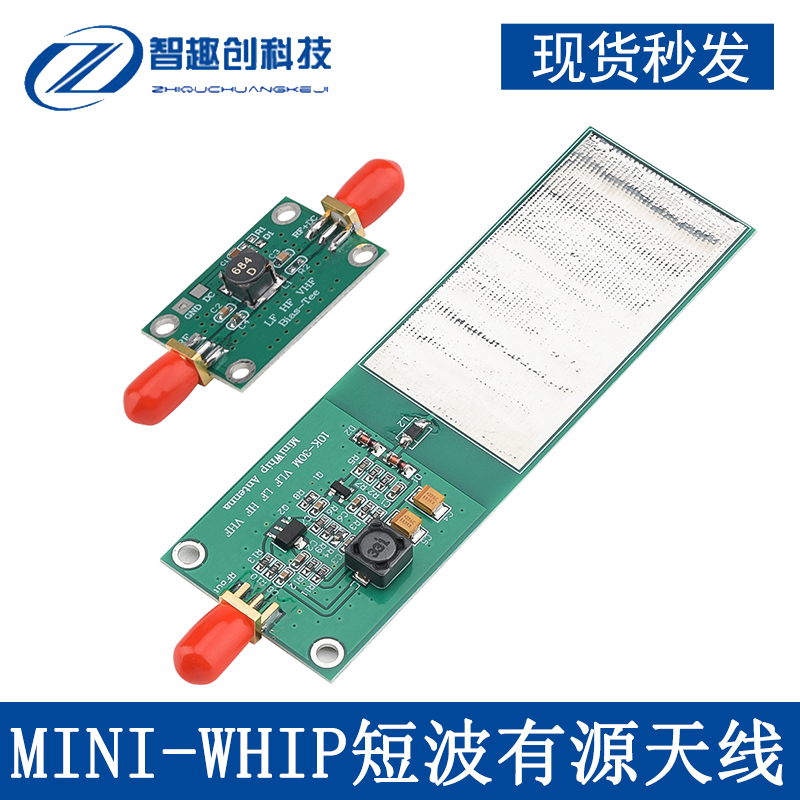 Mini-Whip中短波有源天线 中短波SDR天线RTL-SDR接收机天线