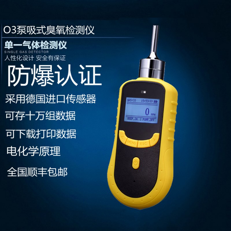 臭氧检测仪便携泵吸式O3气体质量二氧化碳有害浓度测试仪顺丰包邮