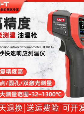 优利德UT300S/UT301A+/UT302D/UT303A测温仪高精度油温枪迷你便携