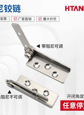 海坦不锈钢阻尼转轴限位铰链任意停家具橱柜门支撑合页可调阻尼器