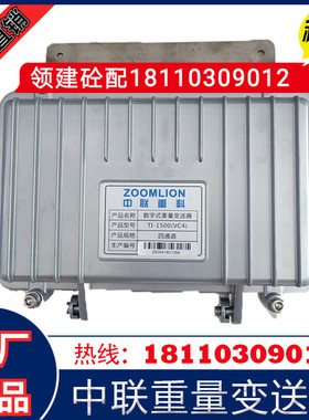 中联搅拌站数字式重量变送器/TI-1500(VC4)/中联搅拌站数字变送器
