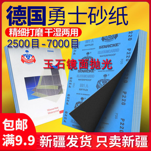 勇士砂纸磨砂纸抛光沙纸水磨超细打磨砂纸砂布玉石镜面抛光6000目