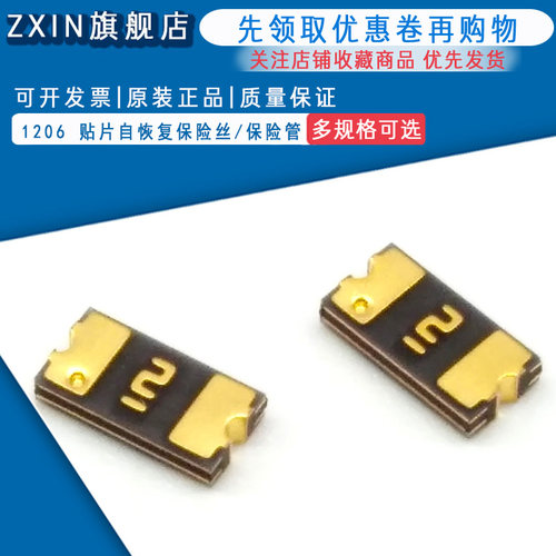1206 贴片自恢复保险丝/保险管 PPTC MF-NSMF020-2 0.2A 24V