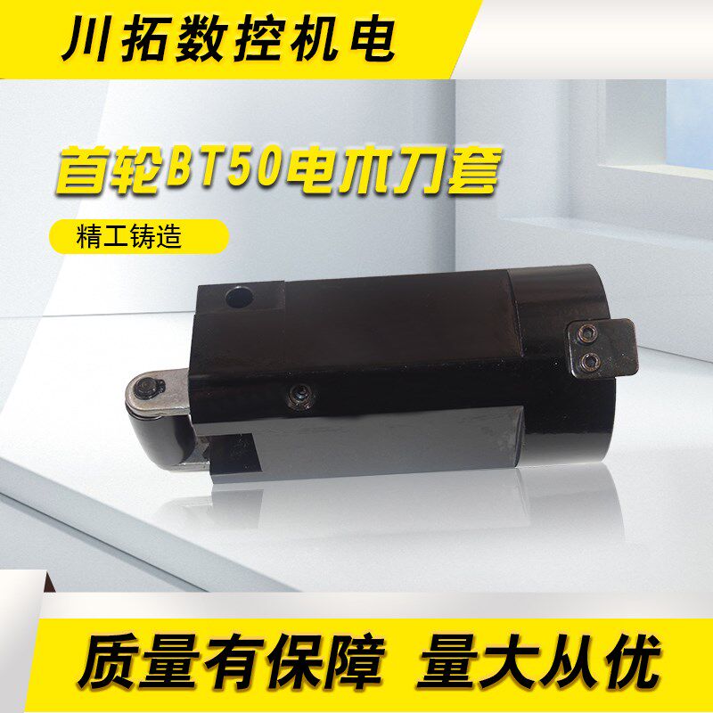 首轮刀库BT50电木胶木刀套刀杯吉辅链式刀库刀套刀杯刀夹刀柄筒夹