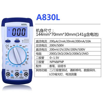 手持式多用表多用表DT-830B多用表数显数字电压表A830L电流表