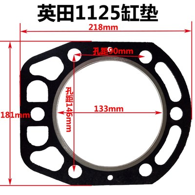 单缸水冷柴油机配件 英田S1125 S1130 28 30马力汽缸垫气缸垫