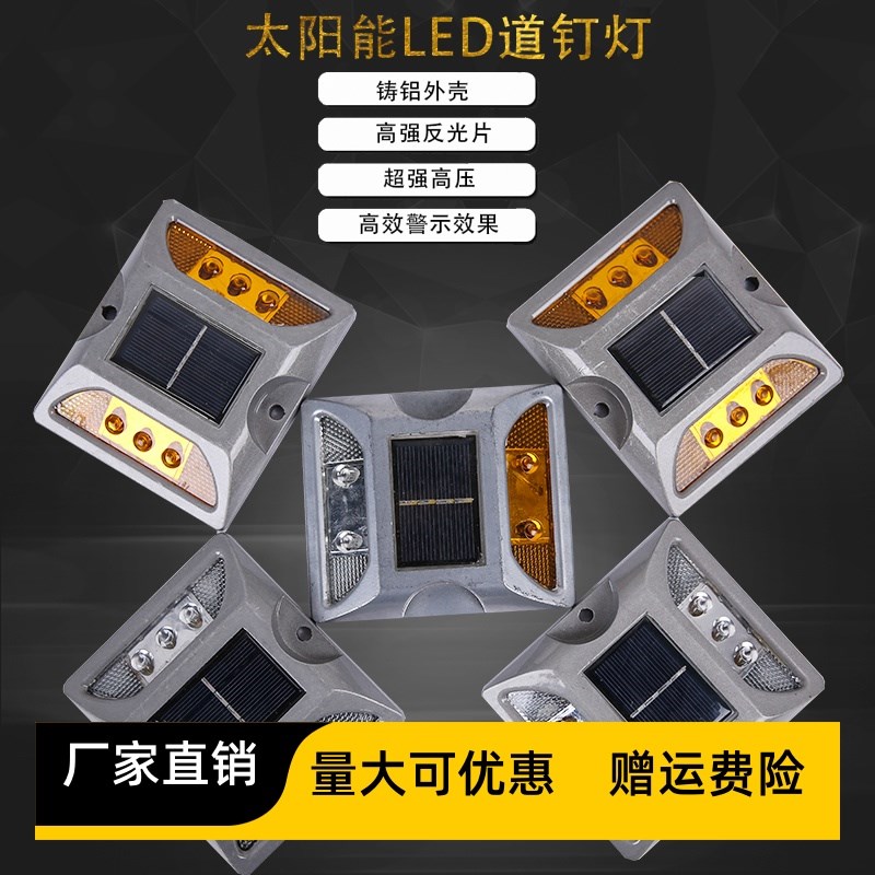 新品太阳能反光铝道钉双面防水道钉凸起路标公路反光钉交通设施