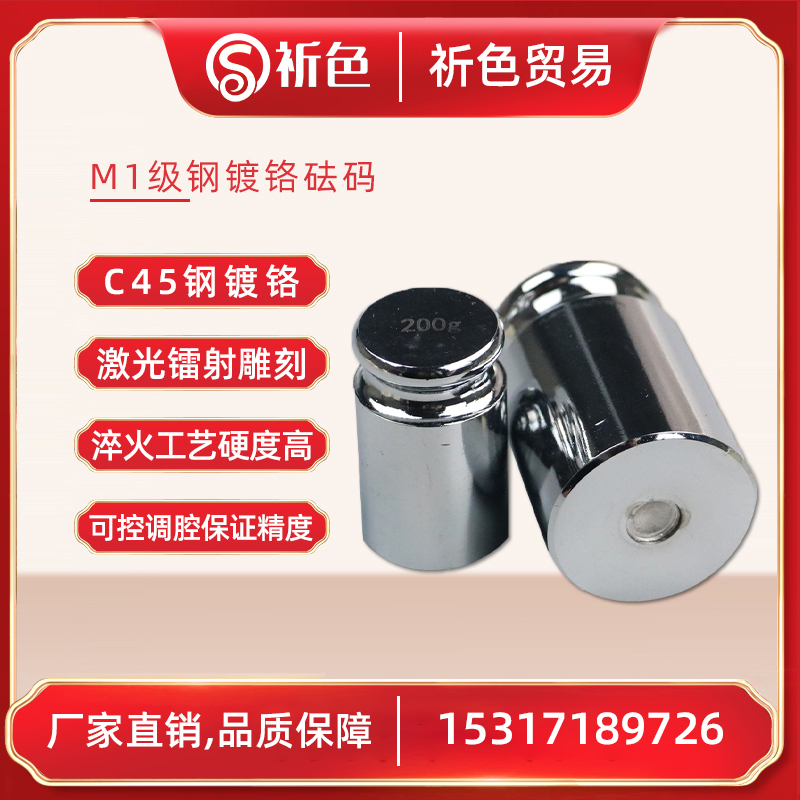 M1级砝码测试套装校准天平称电子秤砝码100g200g标准1kg500克秤砣