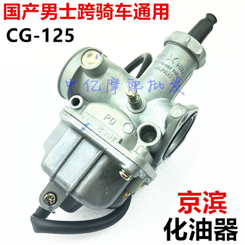摩托车化油器通用CG125 WY-125男装车HJ建设节能省油ZJ
