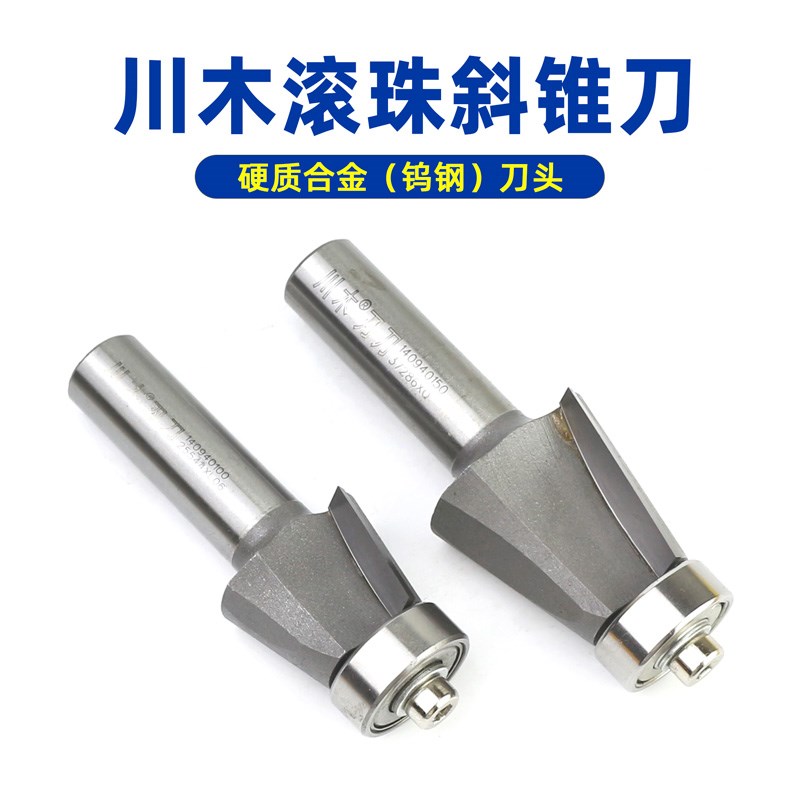 川木刃刀滚珠斜锥刀木工铣斜边倒角刀修边斜边刀合金轴承斜角刀具