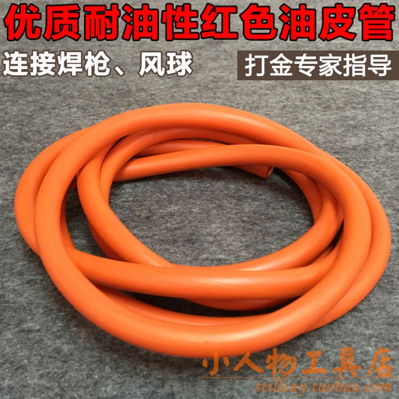 优质耐油性红色油皮管 皮老虎/熔焊机/油壶/火枪连接管 打金焊接