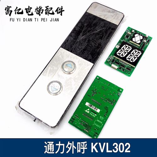 巨人通力外呼显示板KVL302 A3J62852A3 A3N62853通力外呼面板全新