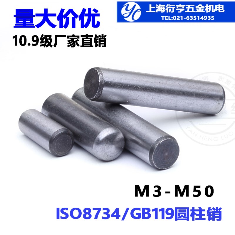 沪产12.9级高强度圆柱销/ISO8734/GB119/定位销M12系列