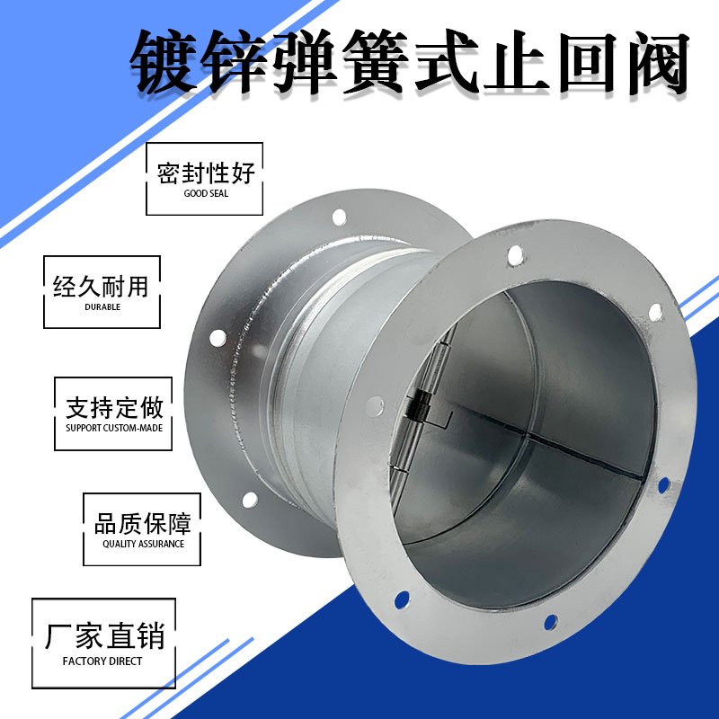 镀锌双法兰带弹簧止回阀 管道防倒风圆形单向阀 油烟机厨房止逆阀