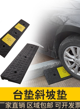 橡胶台阶垫斜坡垫马路牙子橡塑路沿坡汽车垫子门槛垫上爬坡三角垫