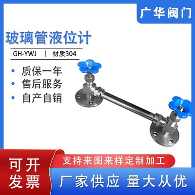 广华阀门玻璃管式液位计RF法兰连接外套不锈钢管水位计UG-1型