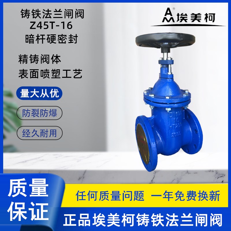 埃美柯铸铁质法兰暗杆闸阀6157B水阀门Z45T-16加厚铜芯喷塑硬密封