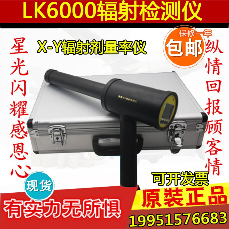LK6000型X-Y辐射剂量率仪便携式射线检测仪工程剂报警监测仪伽马