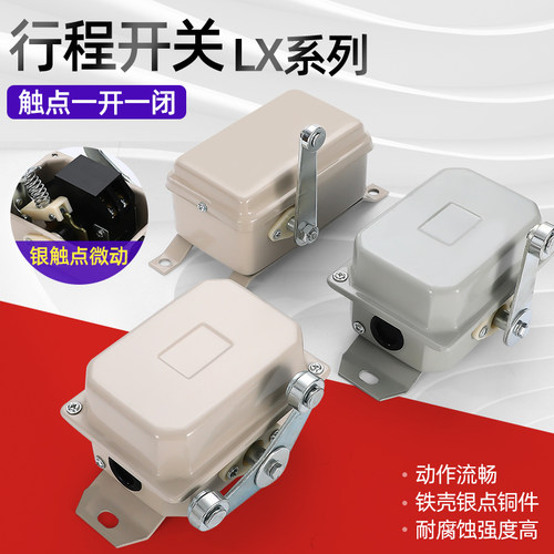 LX10-11 12 22 31 32 起重机塔吊行走定位行程限位开关 质保一年