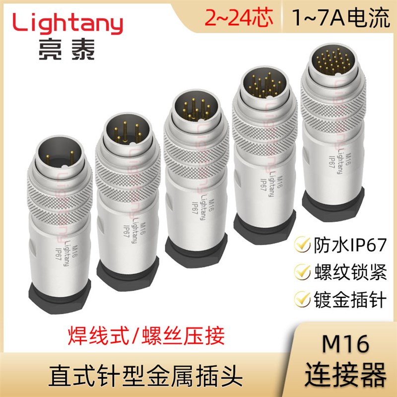 M16P-A2-P2 3 4 5 6 7 8 12 14 19 24直式针型金属插头防水连接器