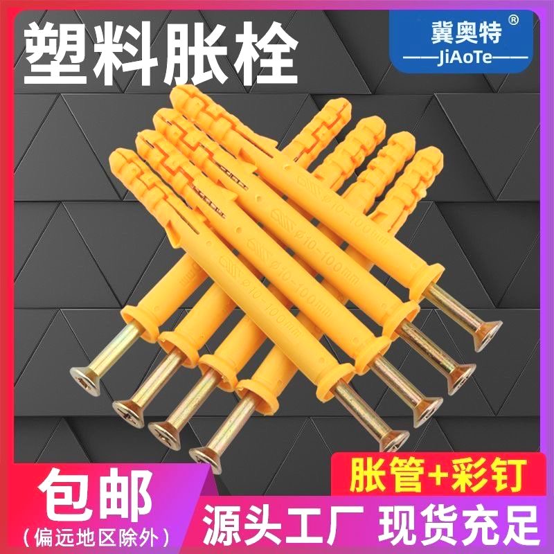 加长塑料膨胀螺丝8mm10mm塑料膨胀管6mm小黄鱼膨胀塞锚固胀钉包邮