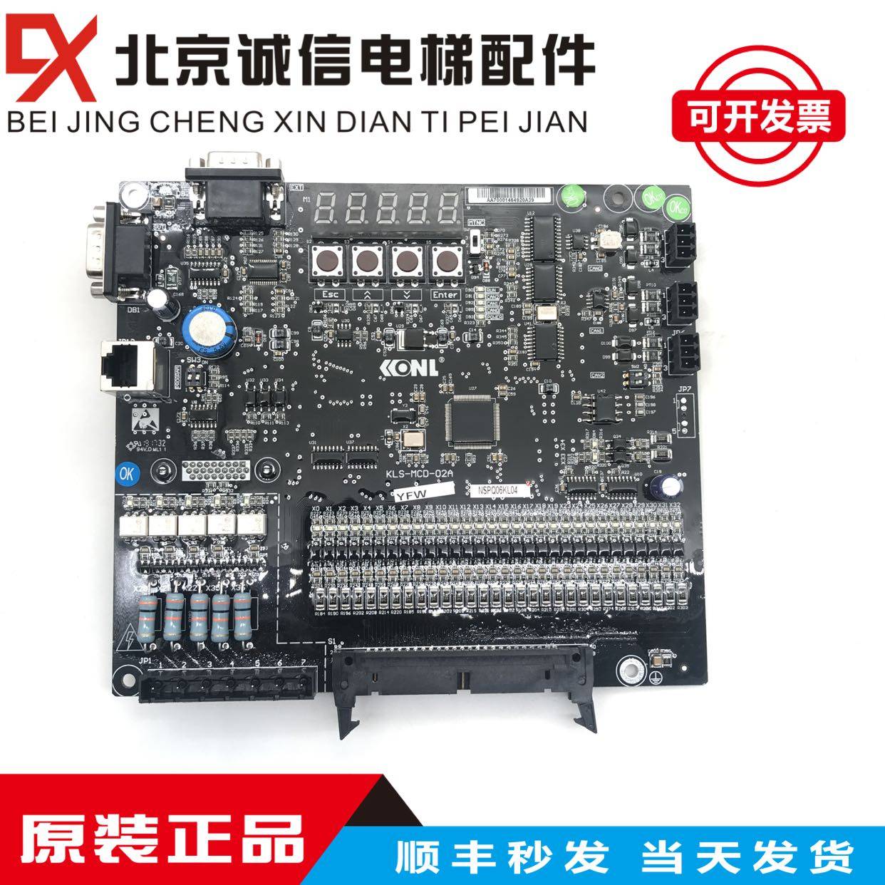 康力电梯配件/康力电梯主板KLS-MCD-01A/02A全新原厂/现货出售