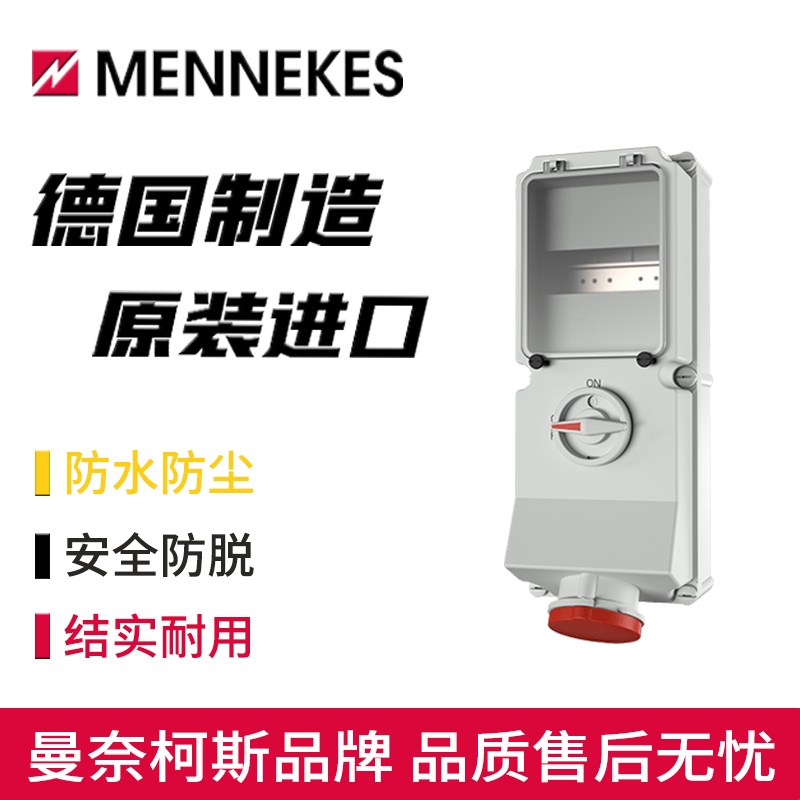 MENNEKES曼奈柯斯开关窗口工业插座Typ-5618A机械联锁三相五孔32A