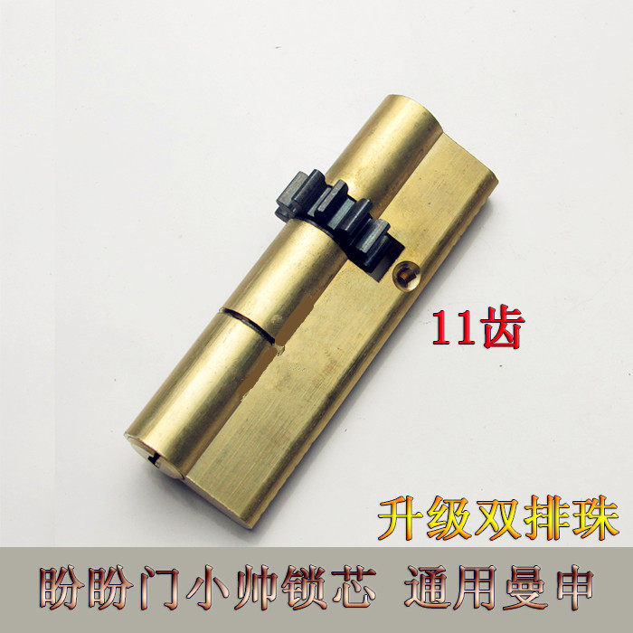 老式防盗门锁芯 盼盼门 曼升 小帅锁芯 11齿轮 小帅锁芯75 95