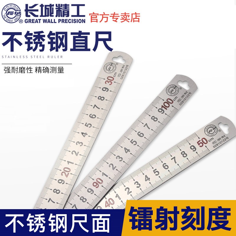 长城精工钢直尺一米钢尺1米铁尺子50cm600mm加厚不锈钢钢板尺30cm