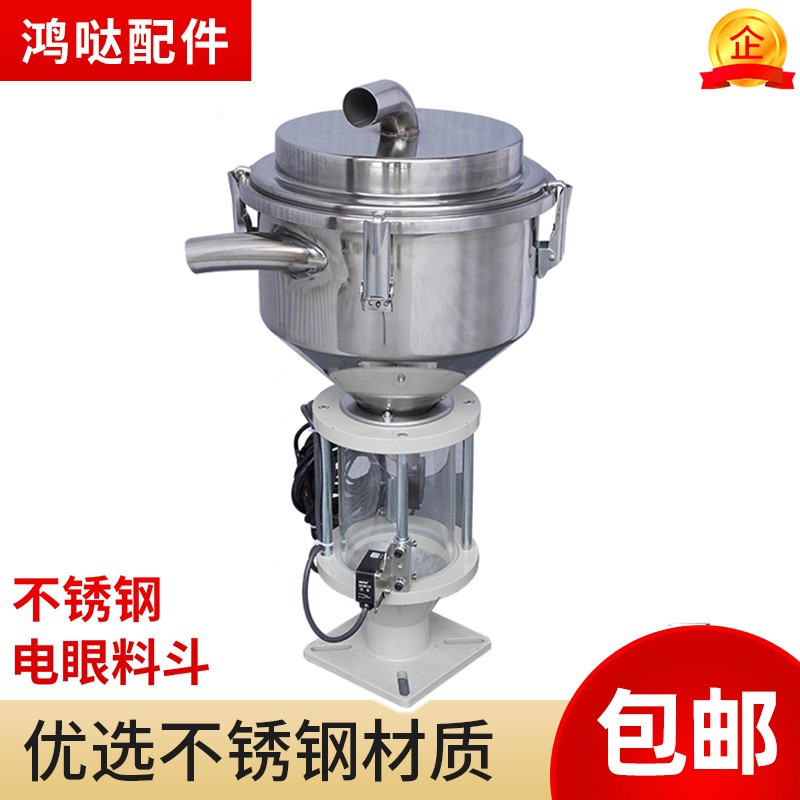干燥机吸料机不锈钢电眼料斗注塑机配件真空料斗塑料颗粒吸料机