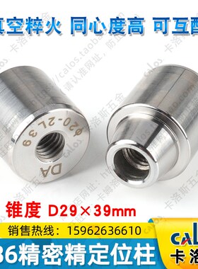 台湾CALOS牌S136不锈钢材质模具导柱辅助器定位柱斜度8 10 12 13