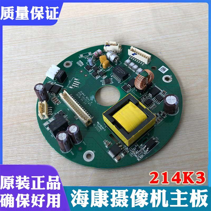 海康高速网络球机电源板主板214G4海康威视球型摄像机线路板