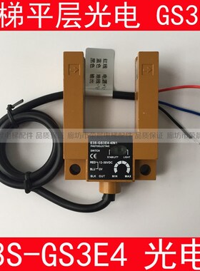 E3S-GS3E4 电梯平层感应器  光电开关 GS3B4 电梯平层光电 传感器