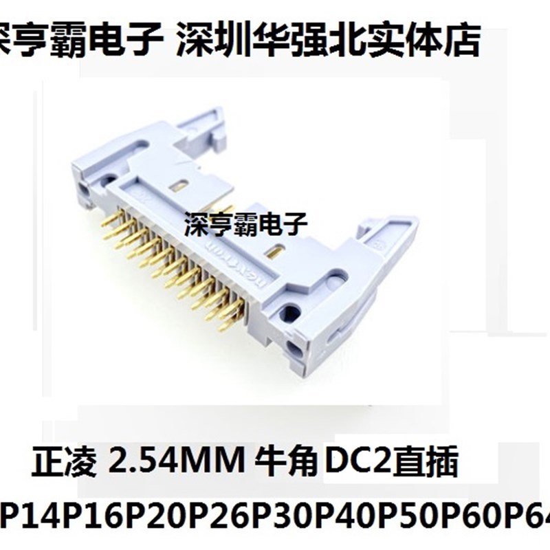 原装正凌2.54MM牛角插座DC3-10P14P16P20P26P34P40P50P64P直插脚