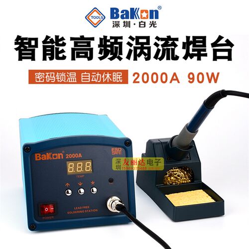 白光BK-2000A数显90W高频大功率恒温电焊台2000A高频电焊台电烙铁