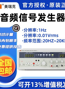 美瑞克RK1316D/E/G/BL音频信号发生器RK1316E音频信号发生器(60W)